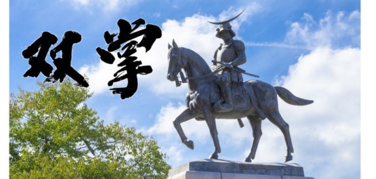 双掌の会